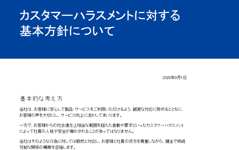 索尼互娱公布最新应对客户骚扰规定 严格维护员工合法权益 - 配图