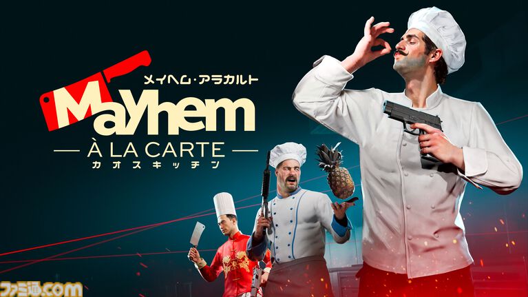 合作烹饪射击游戏《混乱点单》公布 最多支持四人合作游玩