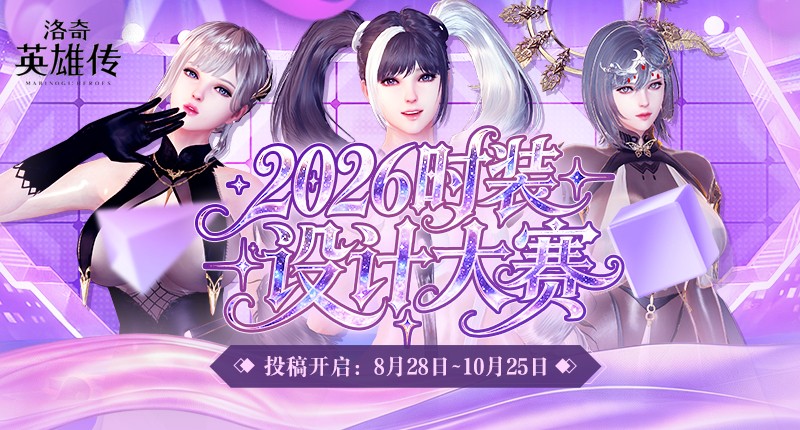 期待创意之作!《洛奇英雄传》时装设计大赛火热进行中! - 配图 期待创意之作!《洛奇英雄传》时装设计大赛火热进行中! - 配图