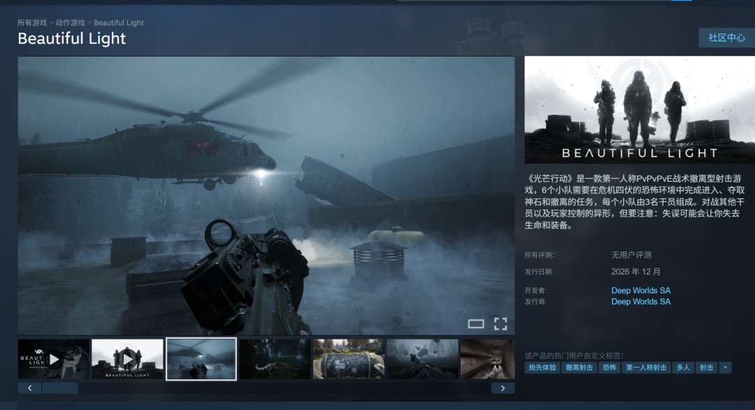 《光芒行动》计划2026年12月开启Steam抢先体验，玩家可扮异常生物干扰撤离 - 配图