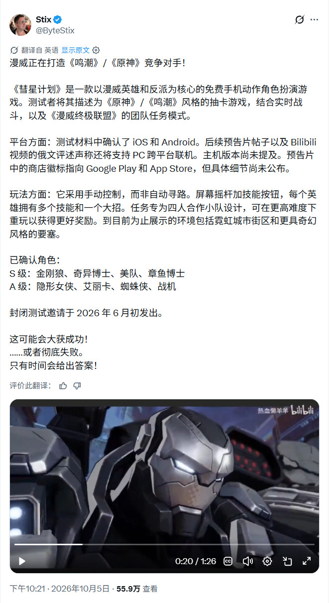 漫威游戏《彗星计划》网传预告出现，画面暗示四人合作与半开放区域任务 - 配图